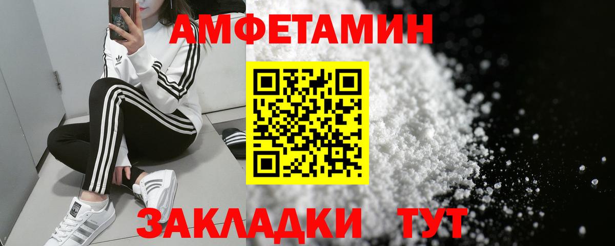 Ялуторовск  АМФ  Вход с VPN  Amphetamine Розовый 