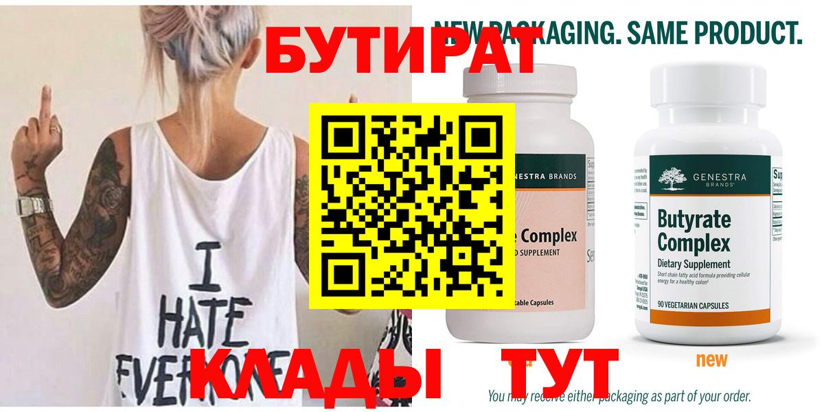 Бутират буратино Ялуторовск
