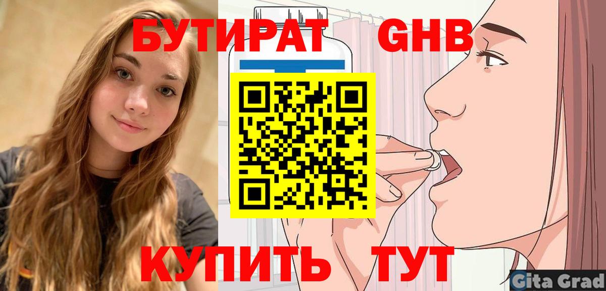 Ялуторовск  БУТИРАТ 1.4BDO  Бутират  Вход с VPN 
