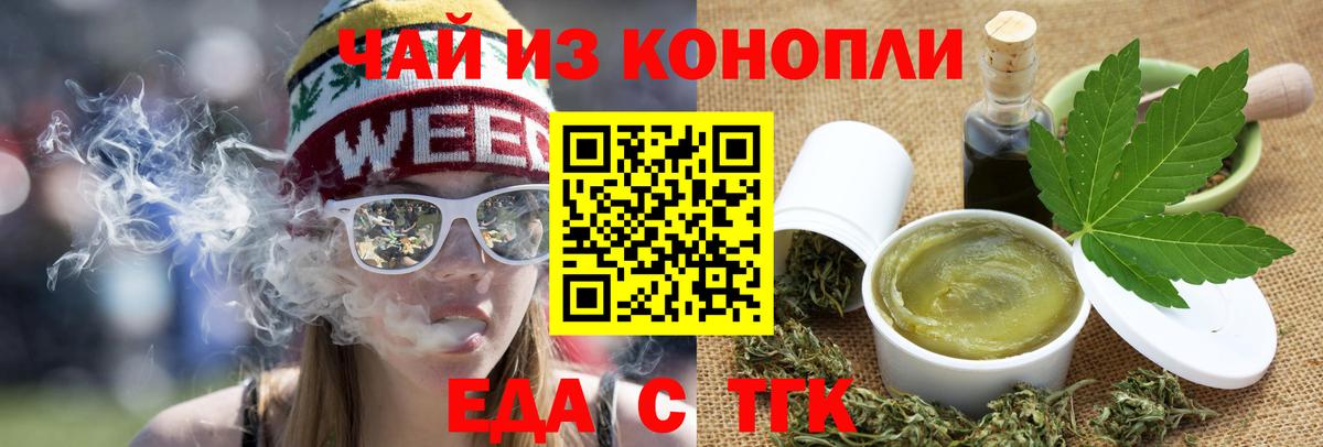 Еда ТГК марихуана  Вход с VPN  Ялуторовск 