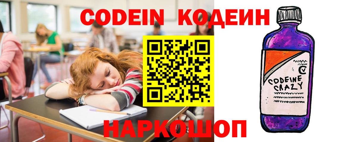 Кодеиновый сироп Lean напиток Lean (лин)  Вход с VPN  Кодеиновый сироп Lean Purple Drank  Ялуторовск 