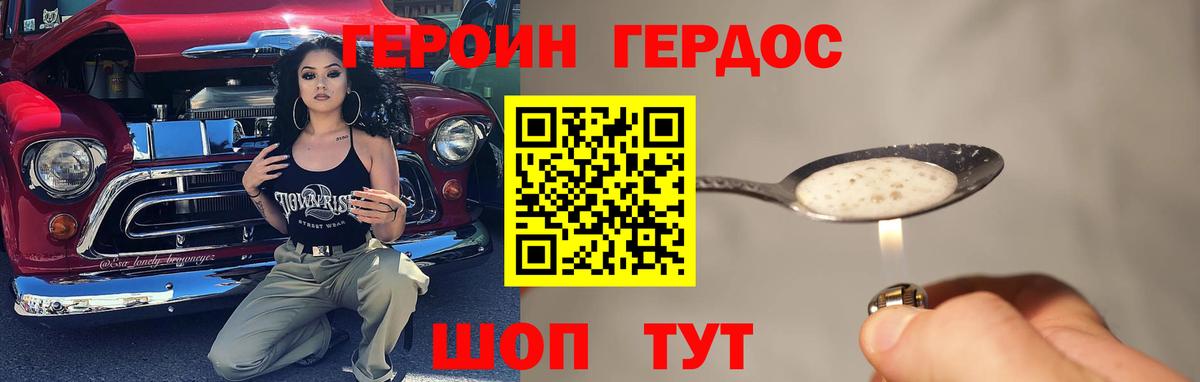 Героин гречка Ялуторовск