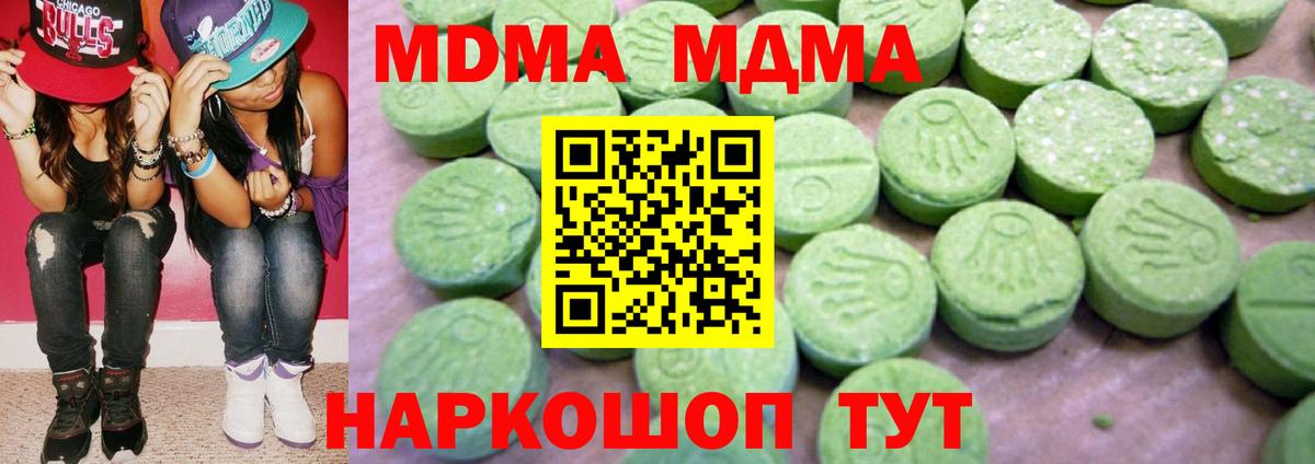 МДМА кристаллы  MDMA кристаллы  Вход с VPN  Ялуторовск 