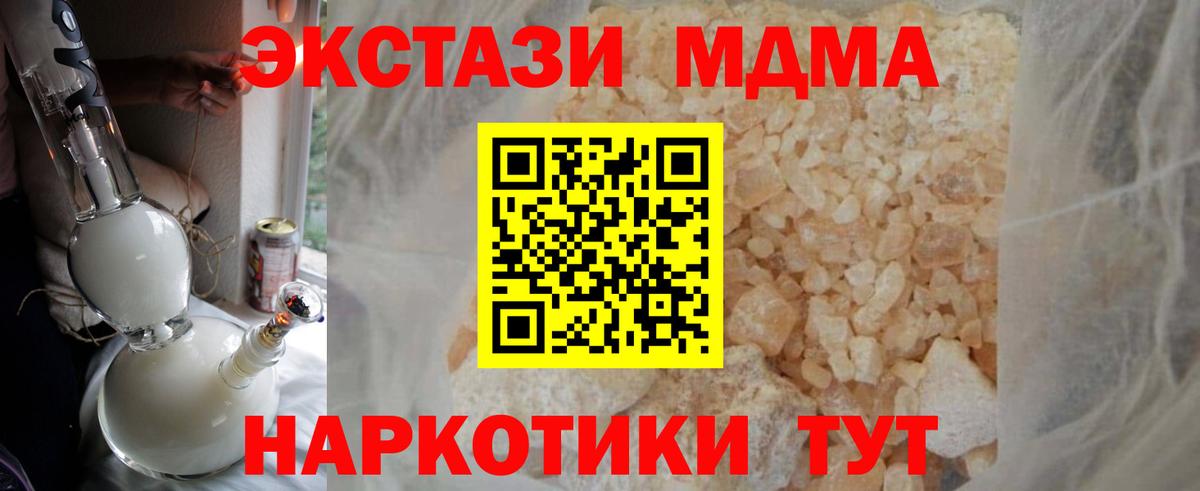 MDMA кристаллы Ялуторовск