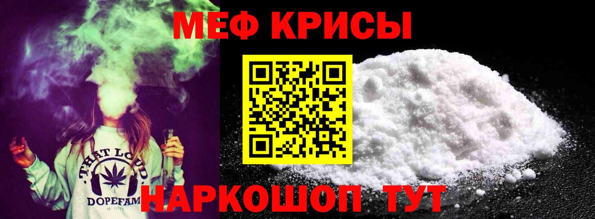 Мефедрон кристаллы Ялуторовск
