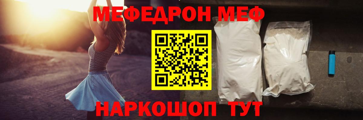 Мефедрон  МЕФ 4 MMC  купить наркотики сайты  Вход с VPN  Ялуторовск  МЯУ-МЯУ мука  МЕФ 