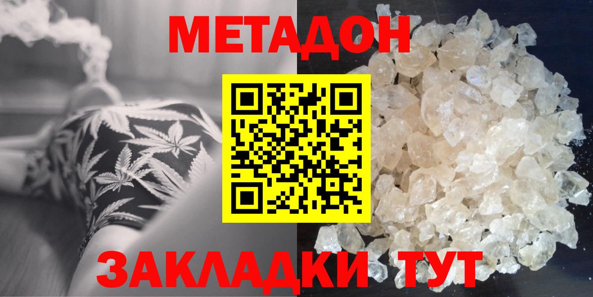 Метадон methadone Ялуторовск
