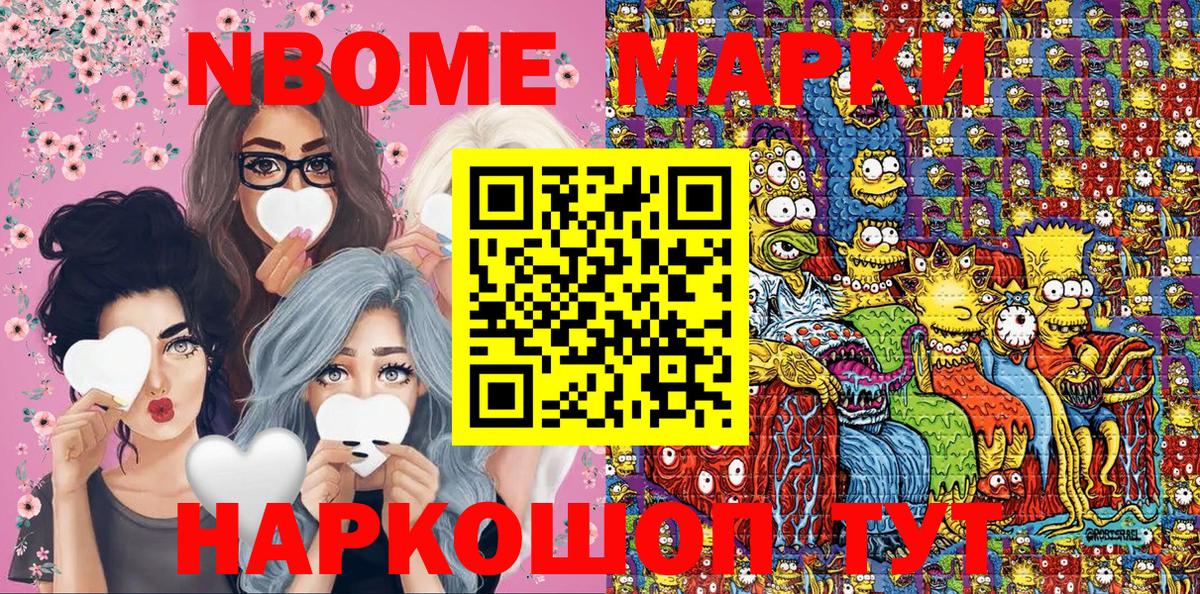 Ялуторовск  Марки N-bome 1,5мг  Вход с VPN 