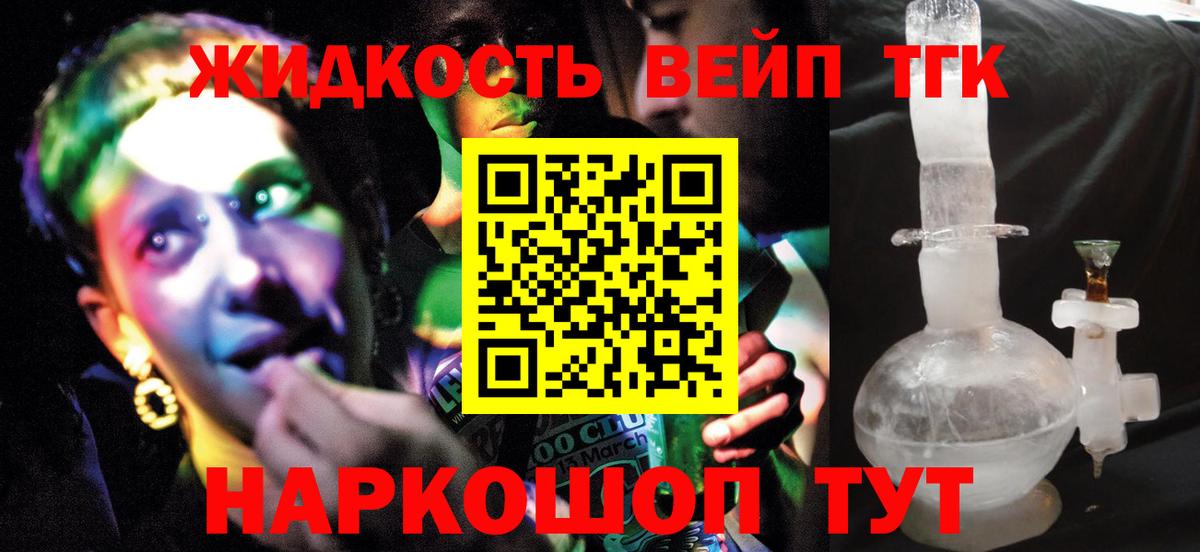 ТГК вейп с тгк  Вход с VPN  Ялуторовск  Дистиллят ТГК THC oil 